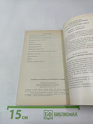 Натуральная индийская косметика для европейских женщин