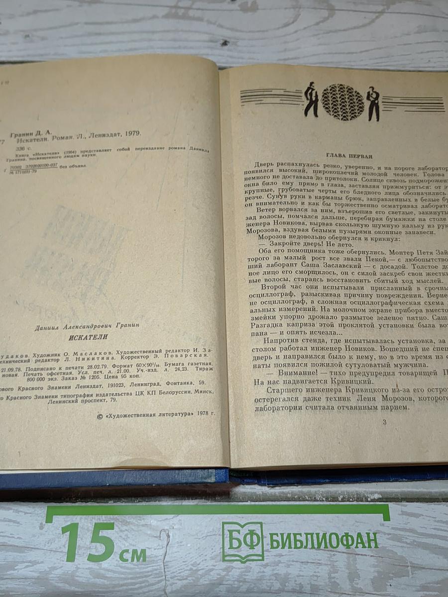 Искатели