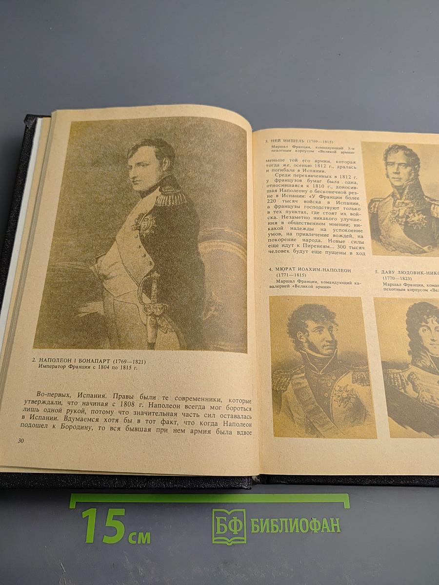 Нашествие Наполеона на Россию 1812 год