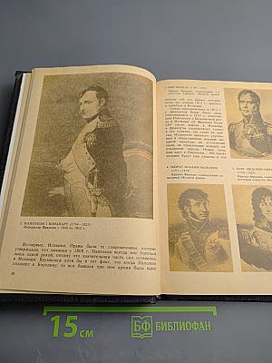 Нашествие Наполеона на Россию 1812 год