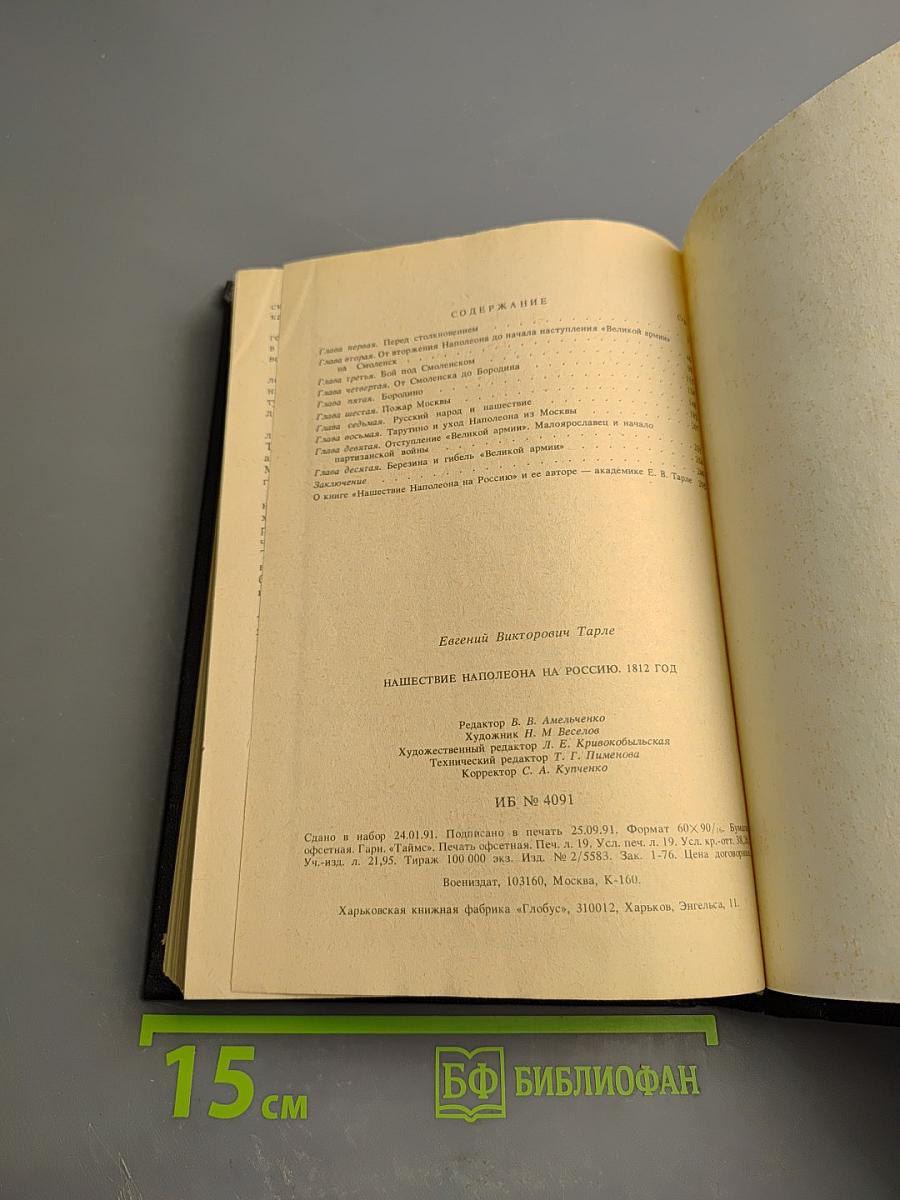 Нашествие Наполеона на Россию 1812 год