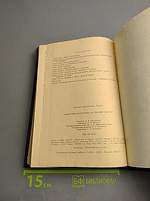 Нашествие Наполеона на Россию 1812 год