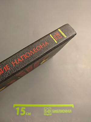 Нашествие Наполеона на Россию 1812 год