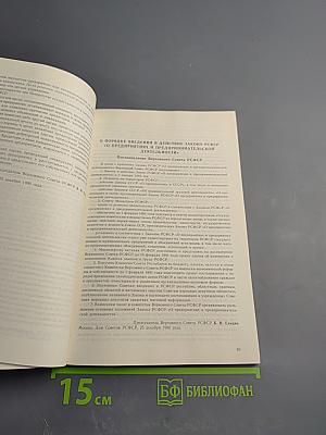 Собственность, Предпринимательство, Налоги, Пенсии. Сборник нормативных актов РСФСР и СССР