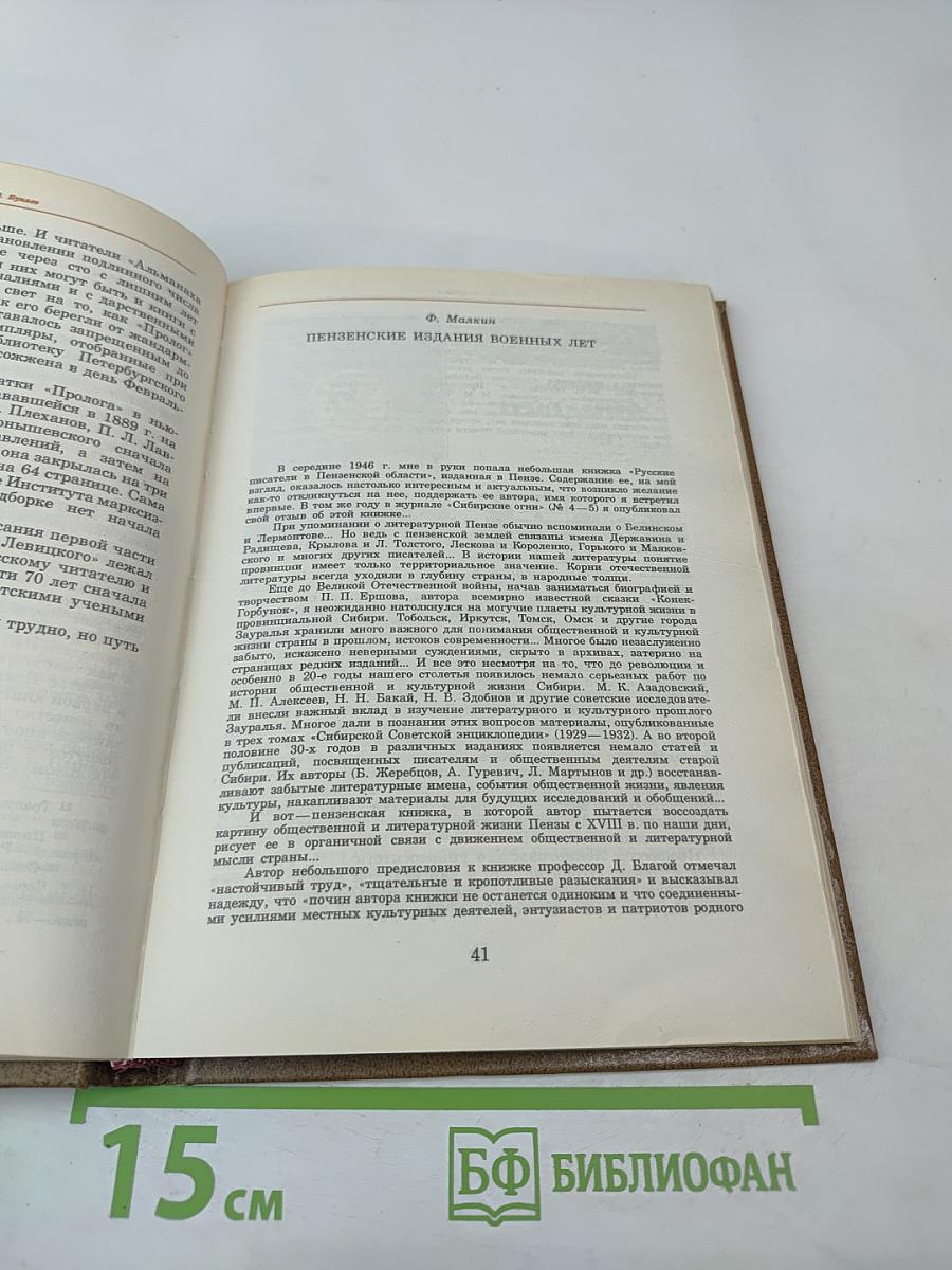 Альманах библиофила. Выпуск VII