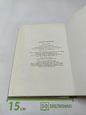 Альманах библиофила. Выпуск VII