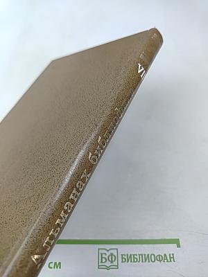 Альманах библиофила. Выпуск VII