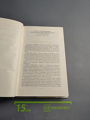 Ленинским курсом. Том второй