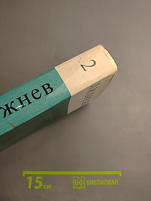 Ленинским курсом. Том второй