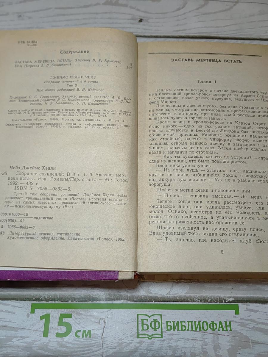 Заставь мертвеца встать
