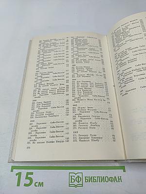 Г. Берлиоз Избранные письма 1853-1868. Книга 2