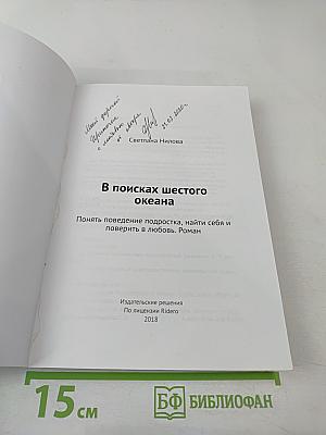 В поисках шестого океана