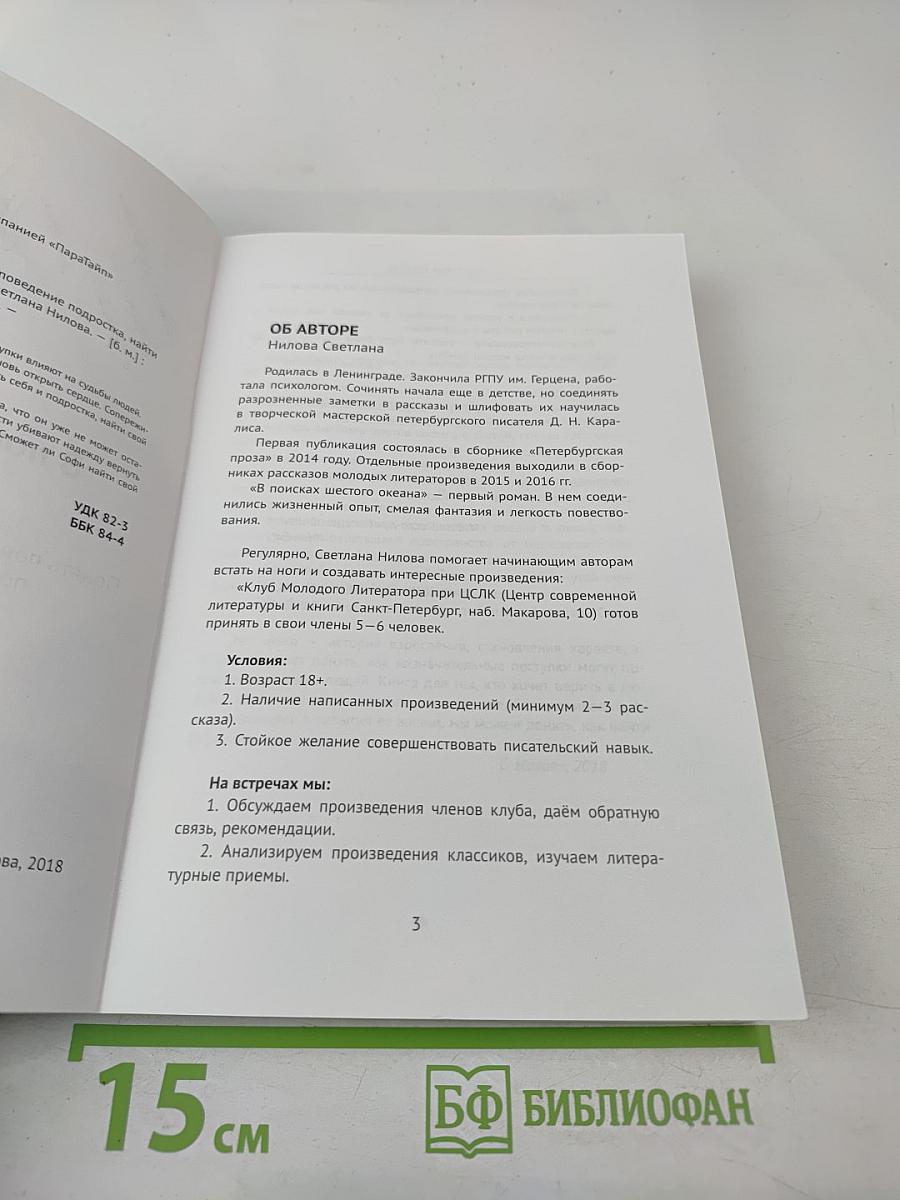 В поисках шестого океана