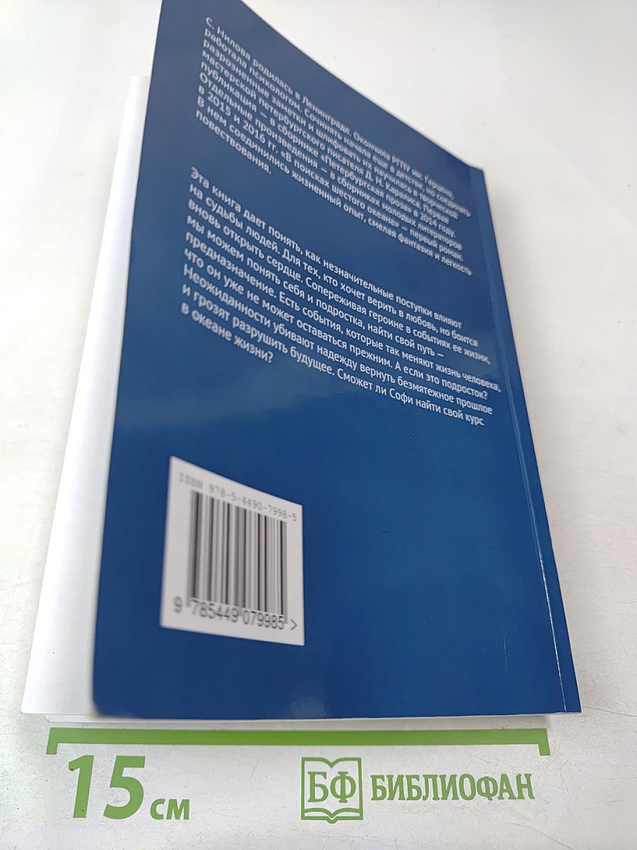 В поисках шестого океана