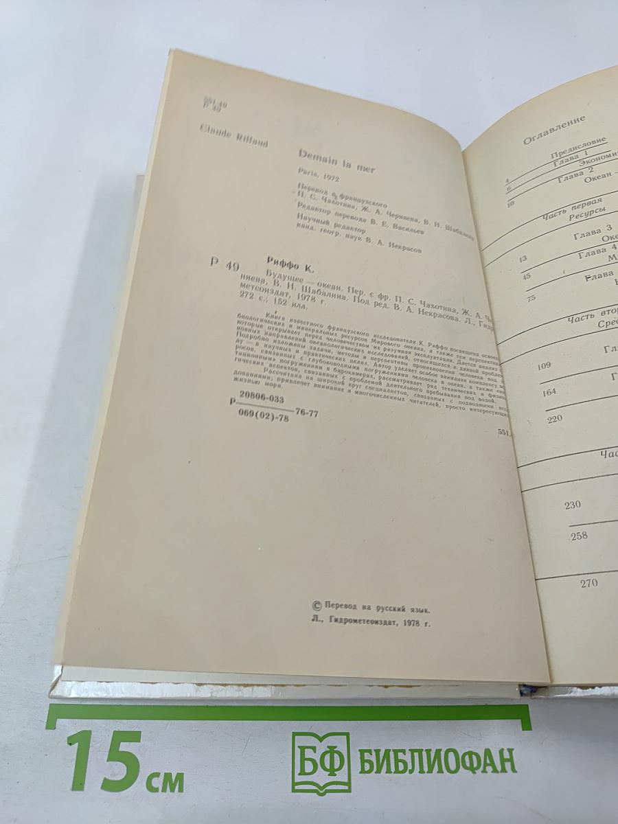 Будущее – океан