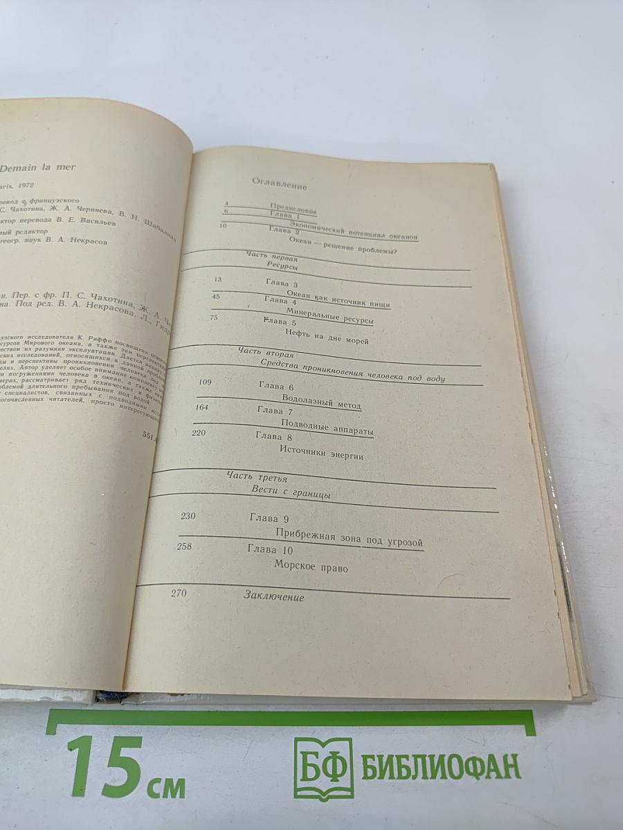 Будущее – океан