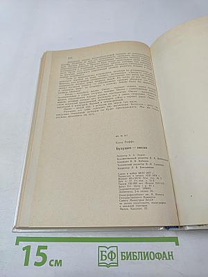 Будущее – океан