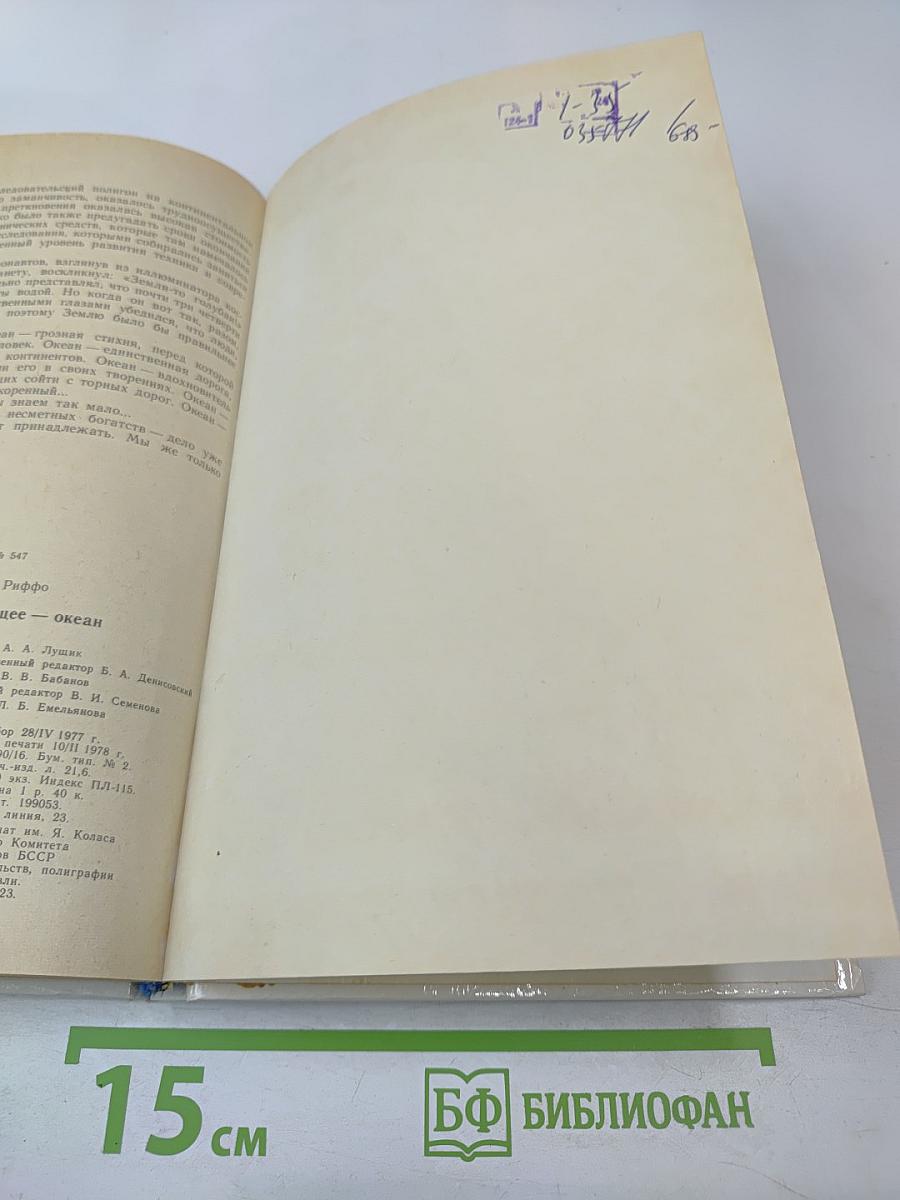 Будущее – океан