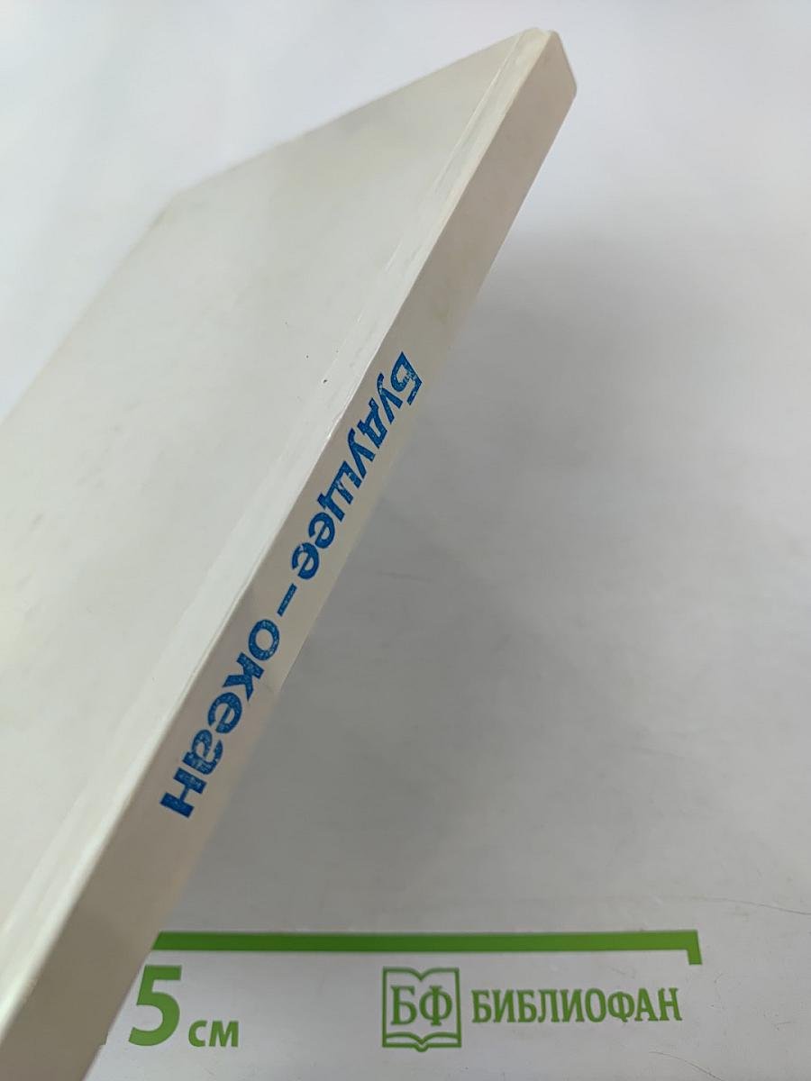 Будущее – океан