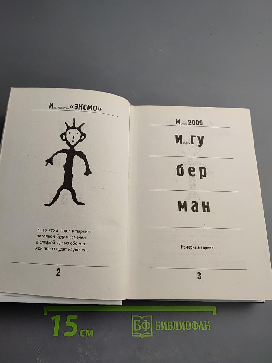 Камерные гарики