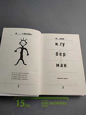 Камерные гарики