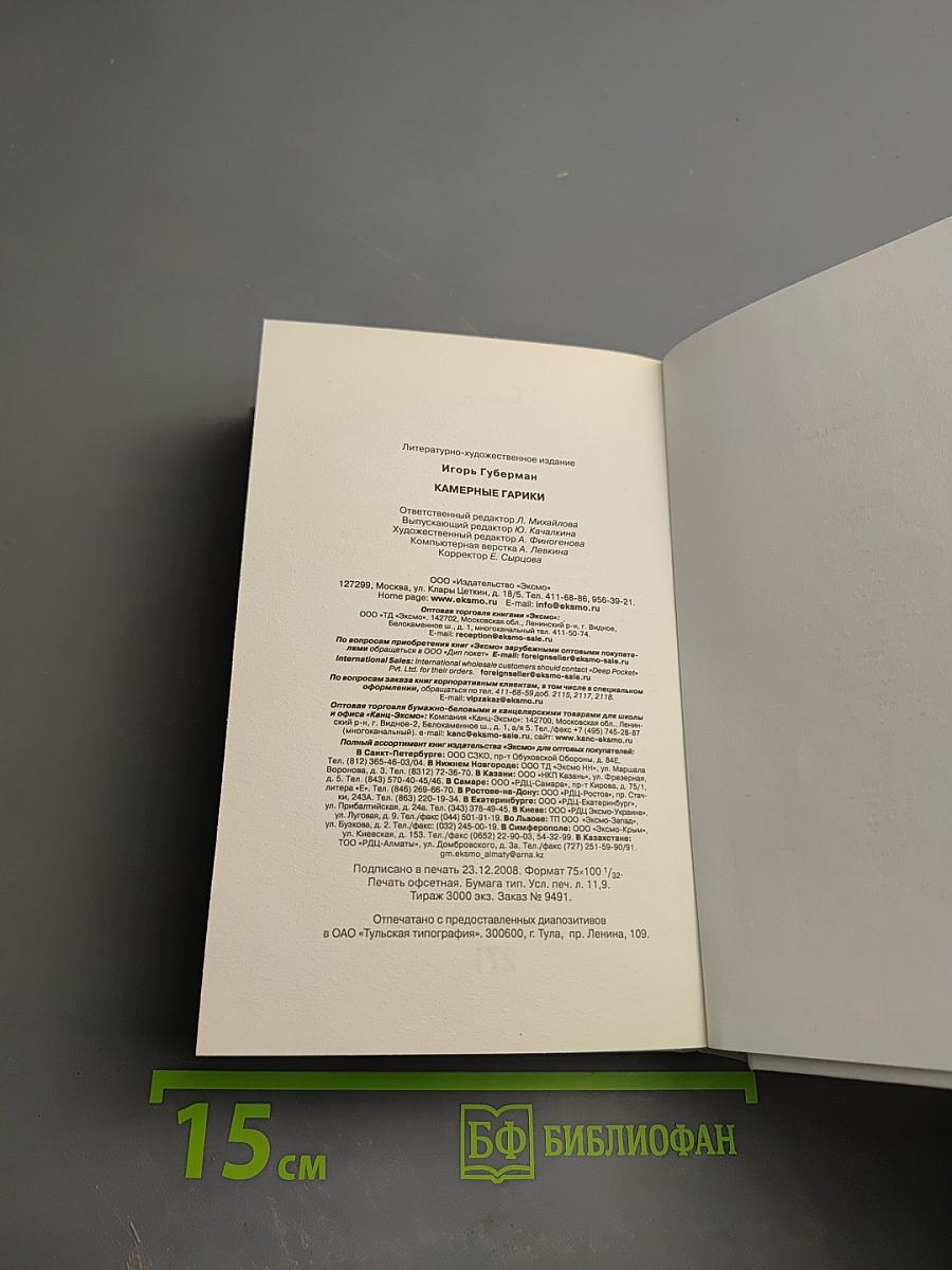 Камерные гарики