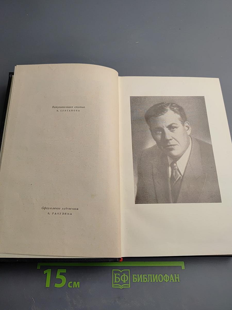 Избранные произведения в трех томах. Том первый. Капитальный ремонт