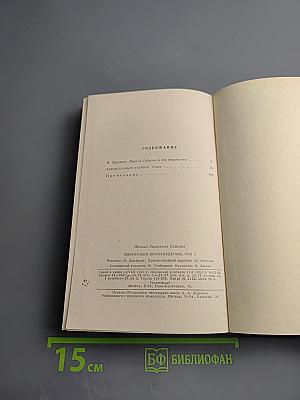 Избранные произведения в трех томах. Том первый. Капитальный ремонт