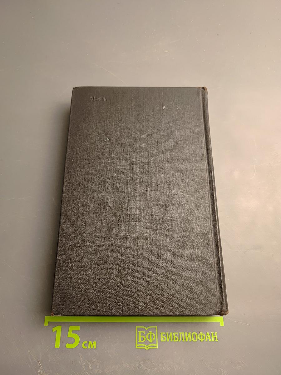 Избранные произведения в трех томах. Том первый. Капитальный ремонт