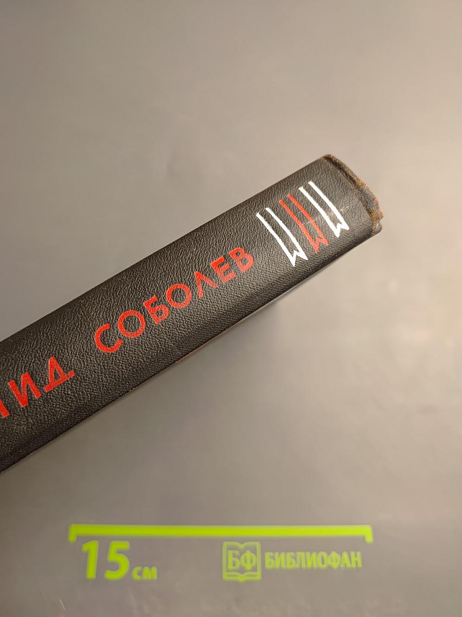 Избранные произведения в трех томах. Том первый. Капитальный ремонт