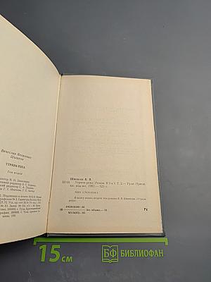 Угрюм-река, Том второй