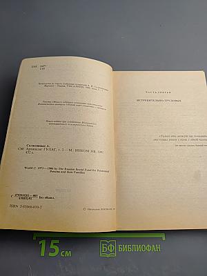 Архипелаг ГУЛАГ. 1918-1956. Опыт художественного исследования. Части III-IV