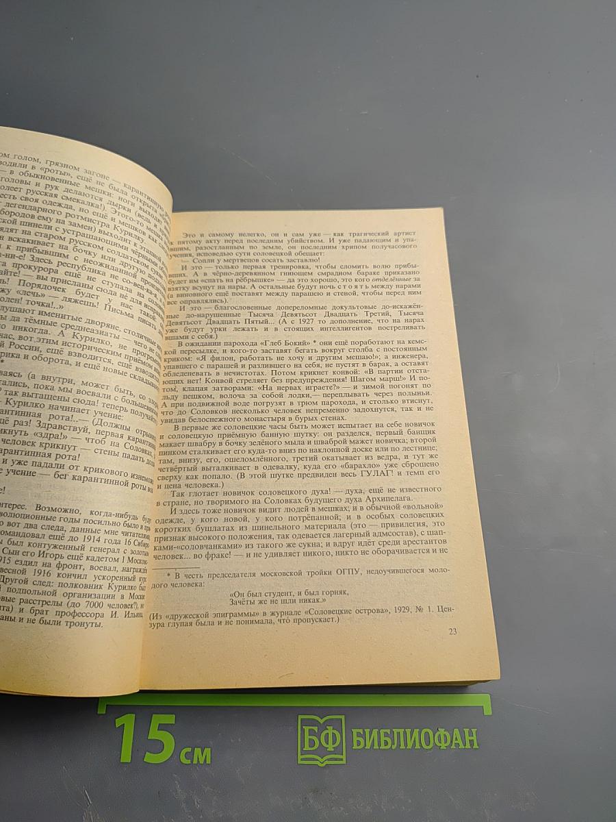 Архипелаг ГУЛАГ. 1918-1956. Опыт художественного исследования. Части III-IV