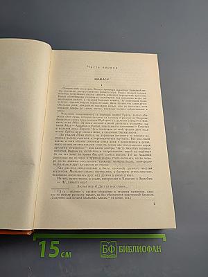 Путь Абая, Том II