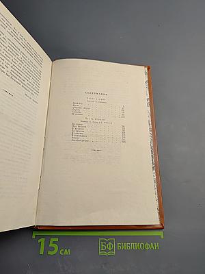 Путь Абая, Том II