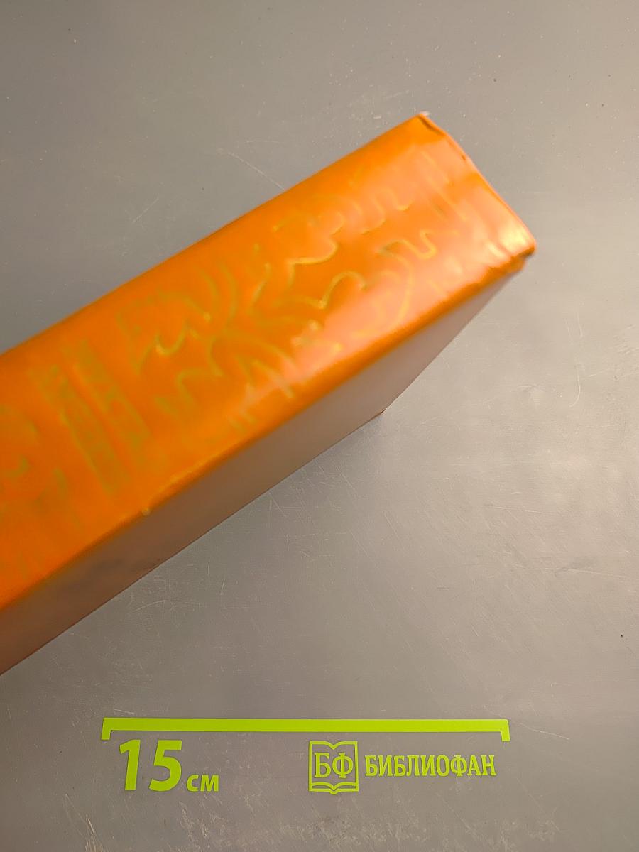 Путь Абая, Том II