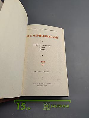 Собрание сочинений в пяти томах. Том 2