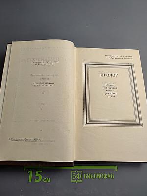 Собрание сочинений в пяти томах. Том 2