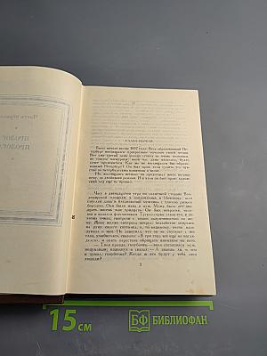 Собрание сочинений в пяти томах. Том 2