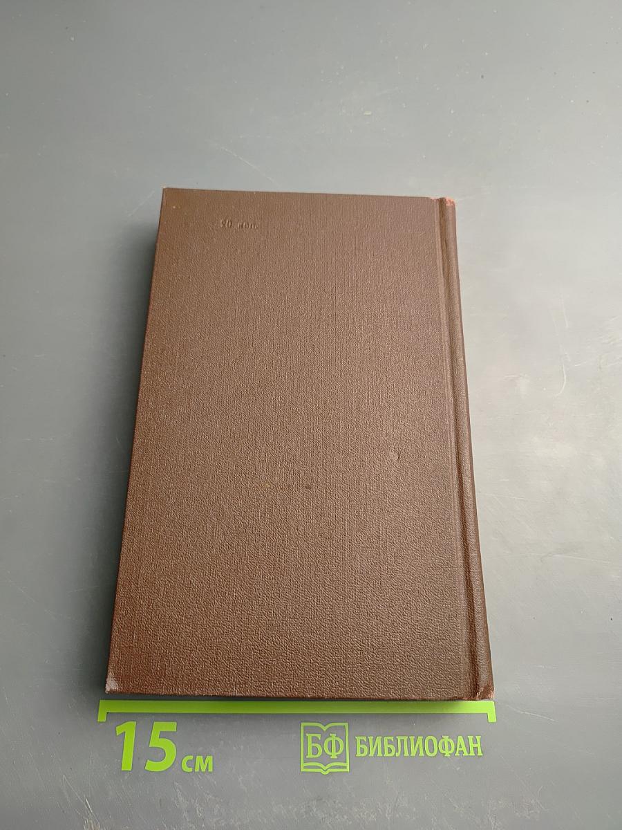 Собрание сочинений в пяти томах. Том 2