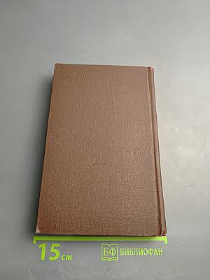 Собрание сочинений в пяти томах. Том 2