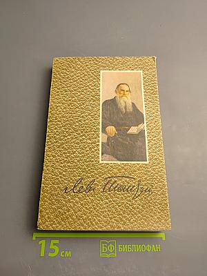 Собрание сочинений. Том 2: Повести и рассказы 1852-1856 гг.