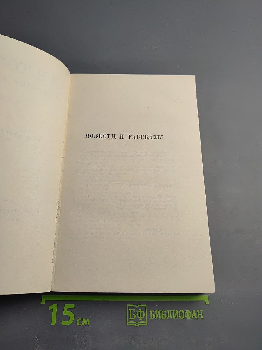 Собрание сочинений. Том 2: Повести и рассказы 1852-1856 гг.