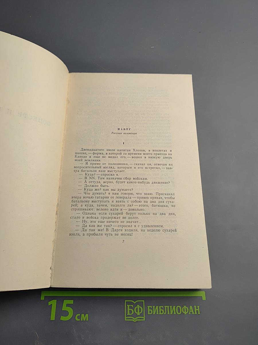 Собрание сочинений. Том 2: Повести и рассказы 1852-1856 гг.