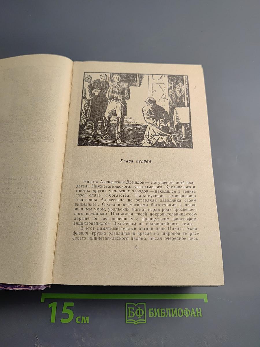 Каменный Пояс. Книга третья: Хозяин Каменных Гор