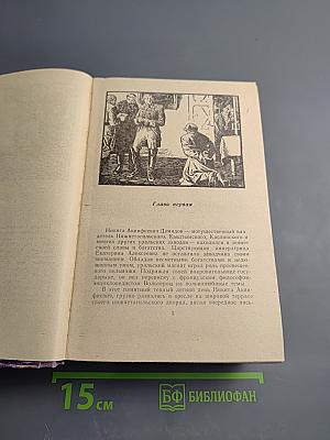 Каменный Пояс. Книга третья: Хозяин Каменных Гор