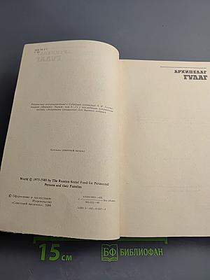 Архипелаг ГУЛАГ. Том второй