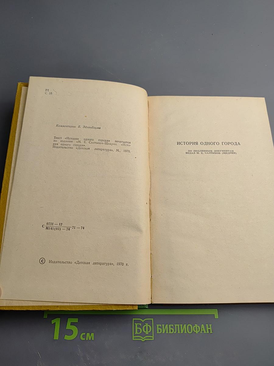 История одного города