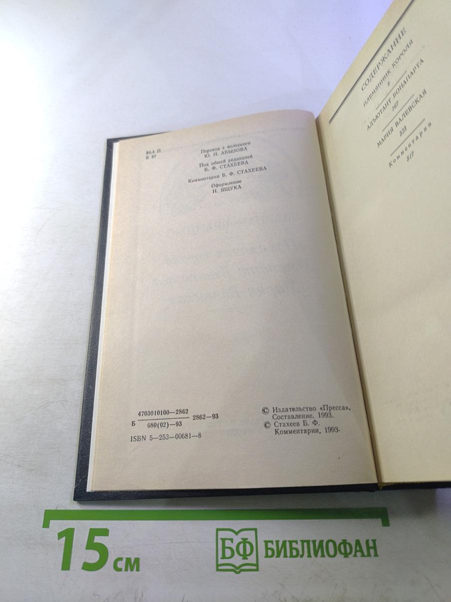 Племянник короля. Адъютант Бонапарта. Мария Валевская