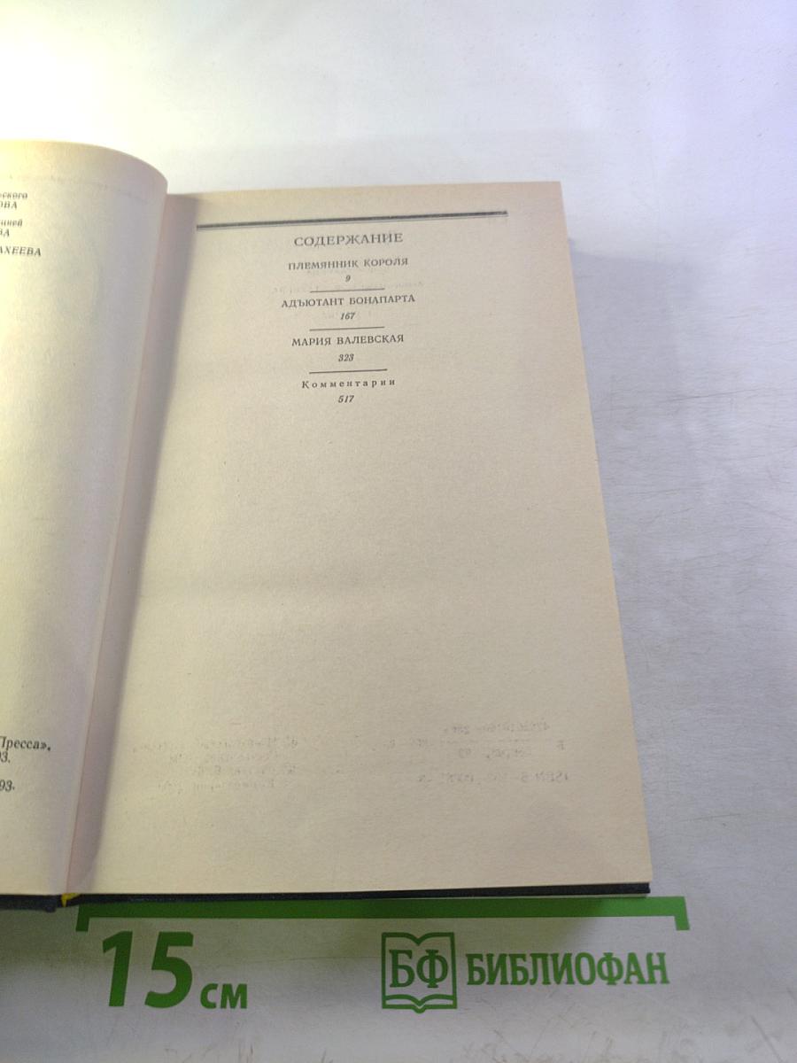 Племянник короля. Адъютант Бонапарта. Мария Валевская